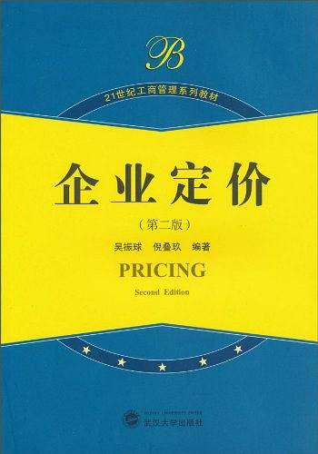 企业定价