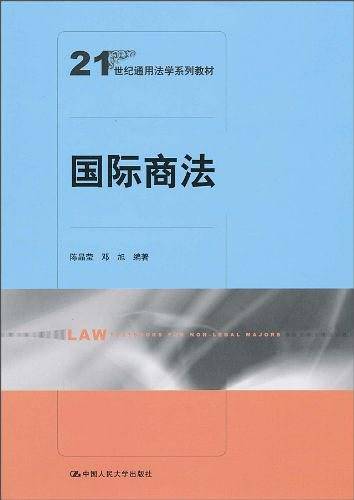 国际商法