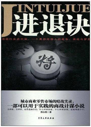 进退诀
