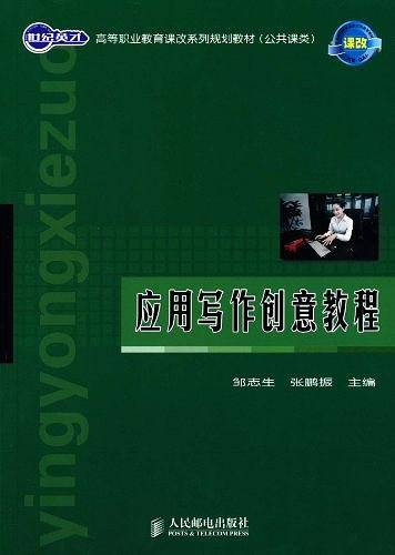 应用写作创意教程
