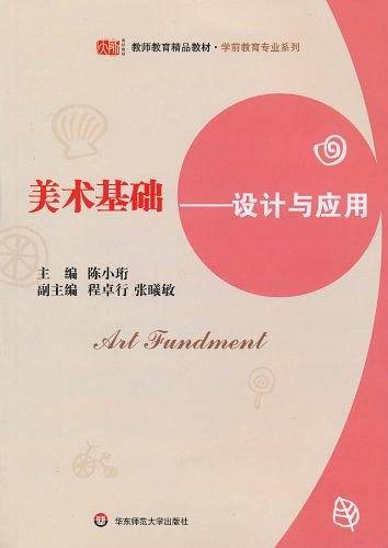 美术基础（第二册）