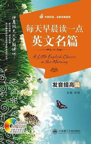 每天早晨读点英文名篇YY