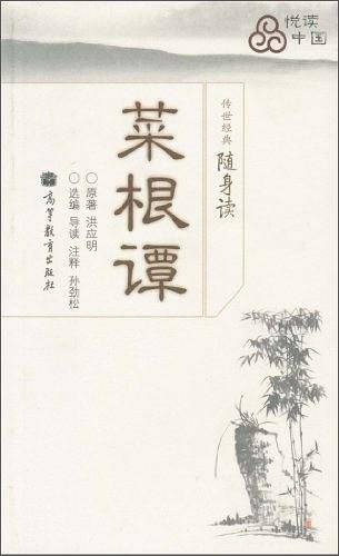 菜根谭