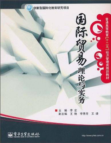 国际贸易理论与实务