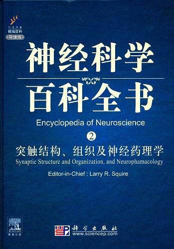 突触结构、组织及神经药理学