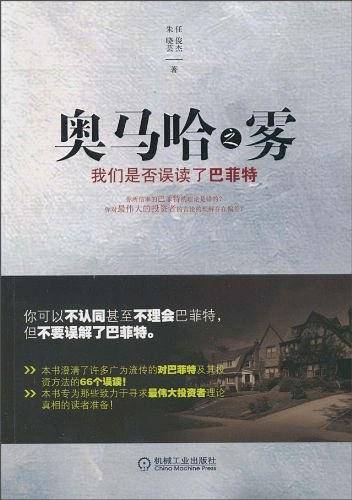 奥马哈之雾：我们是否误解了巴菲特