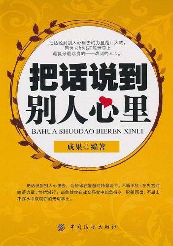 把话说到别人心里