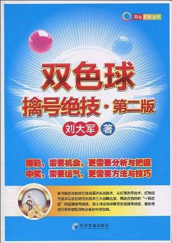 双色球擒号绝技