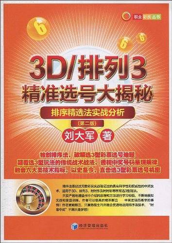 3D/排列3精准选号大揭秘