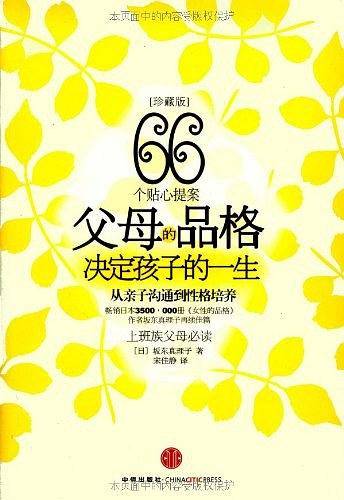 父母的品格