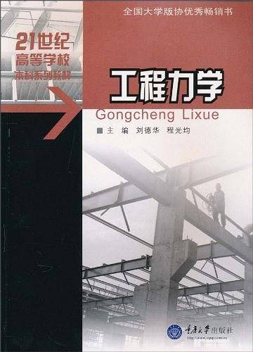 工程力学