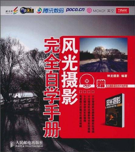 风光摄影完全自学手册