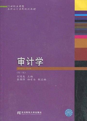 审计学