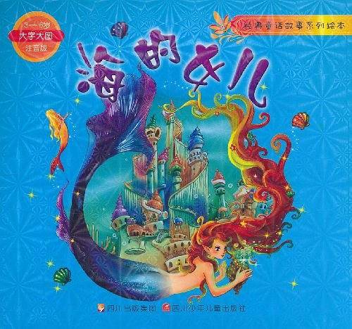 海的女儿