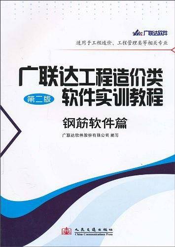 广联达工程造价类软件实训教程