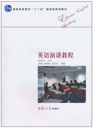 英语演讲教程