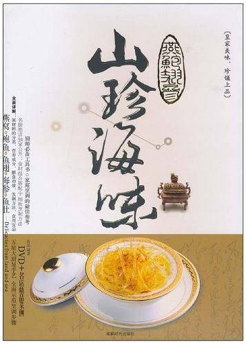 山珍海味