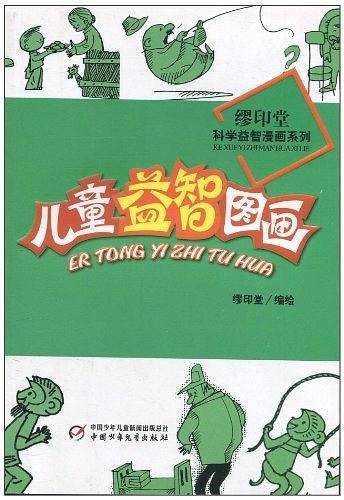 儿童益智图画