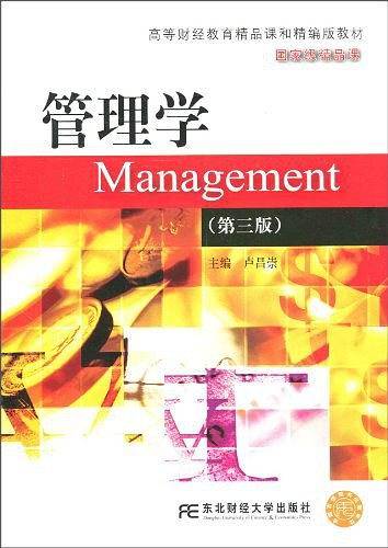 管理学