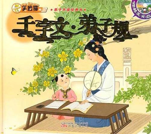 千字文弟子规