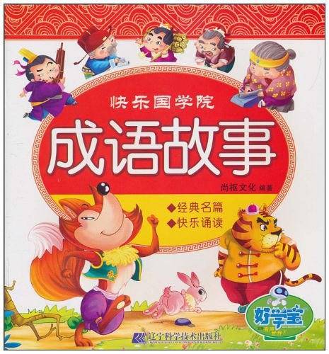快乐国学院