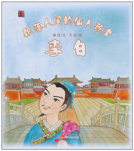 飘落人间的仙人歌者