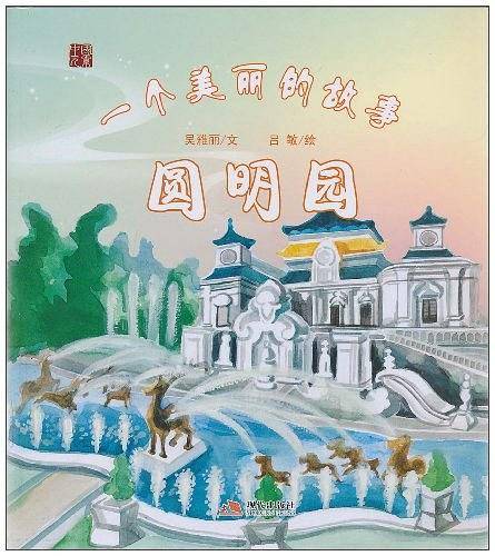 一个美丽的故事