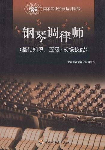 钢琴调律师