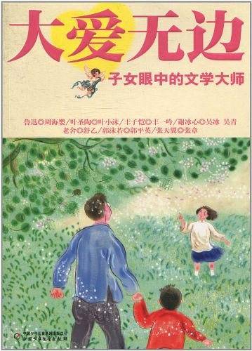 大爱无边