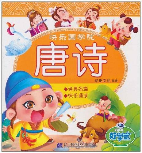 快乐国学院