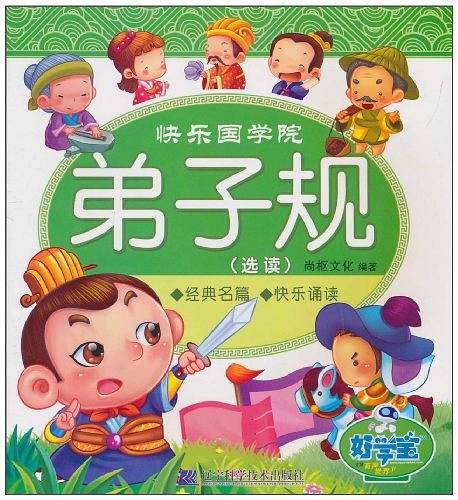 快乐国学院