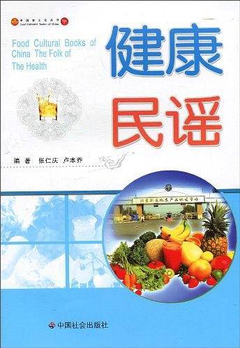 健康民谣
