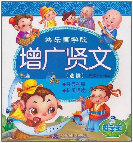 快乐国学院