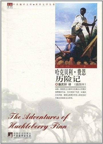 哈克贝利・费恩历险记