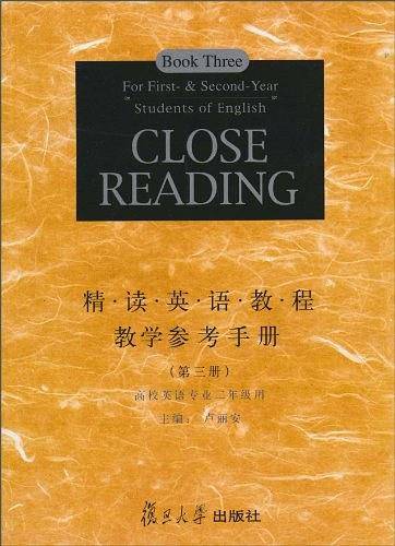 精读英语教程教学参考手册（第3册）