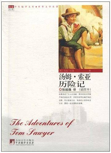 汤姆・索亚历险记
