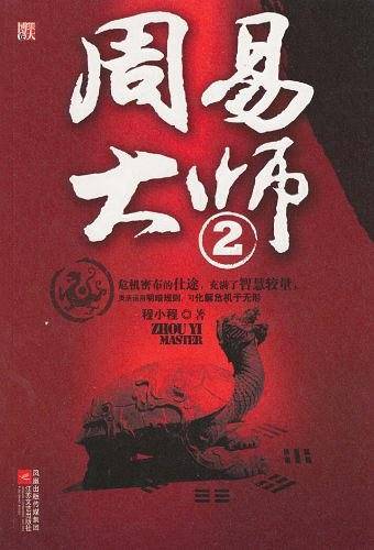 周易大师2