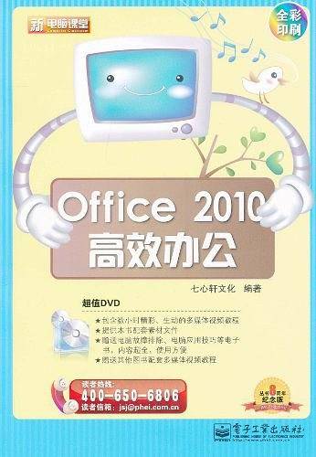 Office 2010高效办公