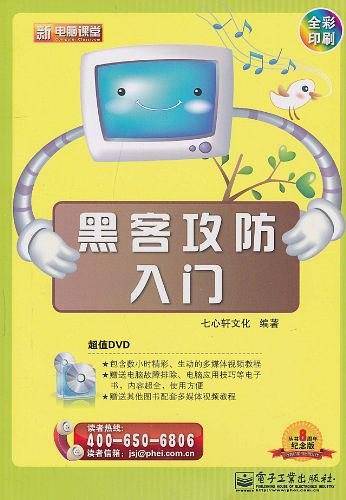 VIP——黑客攻防入门