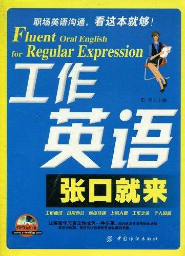 工作英语张口就来