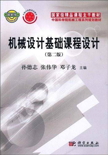 机械设计基础课程设计