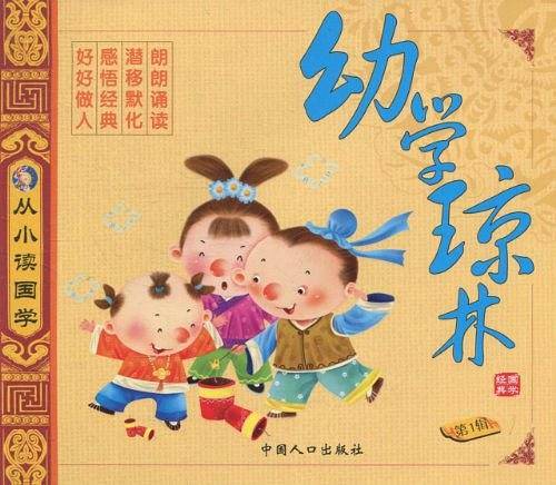 从小读国学（第1辑）