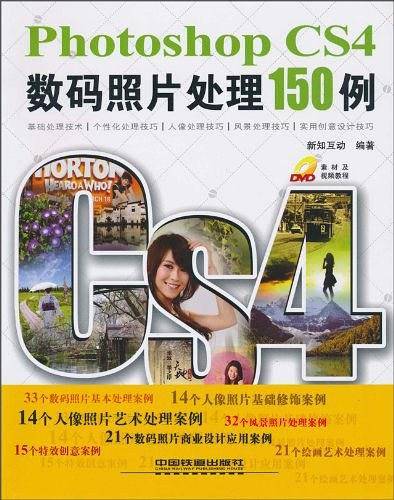 Photoshop CS4数码照片处理150例