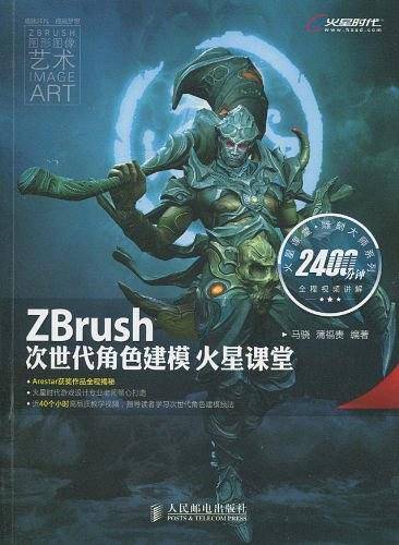 ZBrush次世代角色建模火星课堂