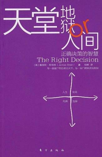 天堂、地狱or人间