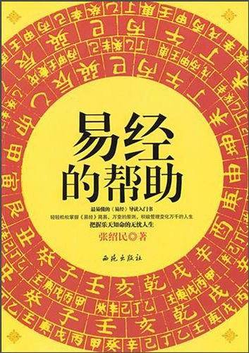 易经的帮助