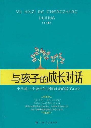 与孩子的成长对话