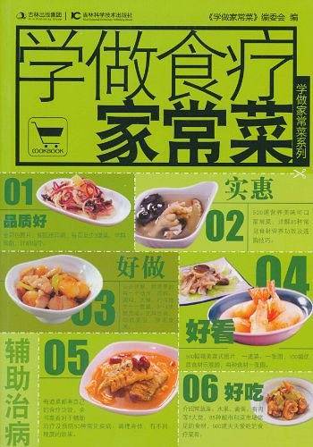 学做食疗家常菜