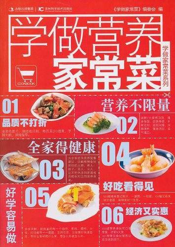 学做营养家常菜