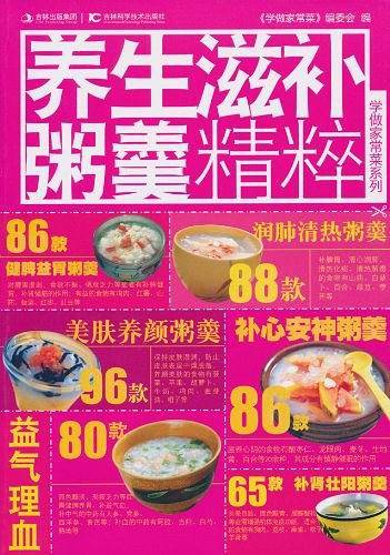 养生滋补粥羹精粹